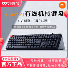 Xiaomi 有线机械键盘104全键笔记型电脑办公电竞游戏青轴红轴