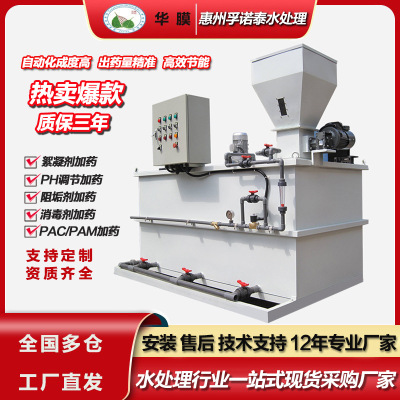 PAM fully automatic Integrated Cavity type device PAC Continuous type dry powder Dosing Sewage