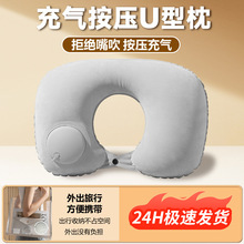 充气u型枕旅行便携颈枕坐车飞机按压式u形枕头脖枕护颈神器