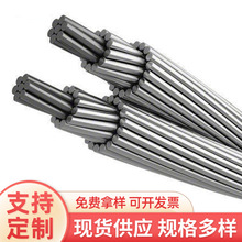 LGJ輕型鋼芯鋁絞線用鋼絞線低高壓架空線鋁芯地導線裸鋁線定制