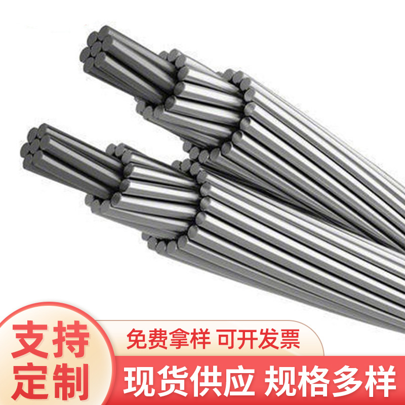 LGJ轻型钢芯铝绞线用钢绞线低高压架空线铝芯地导线裸铝线定制