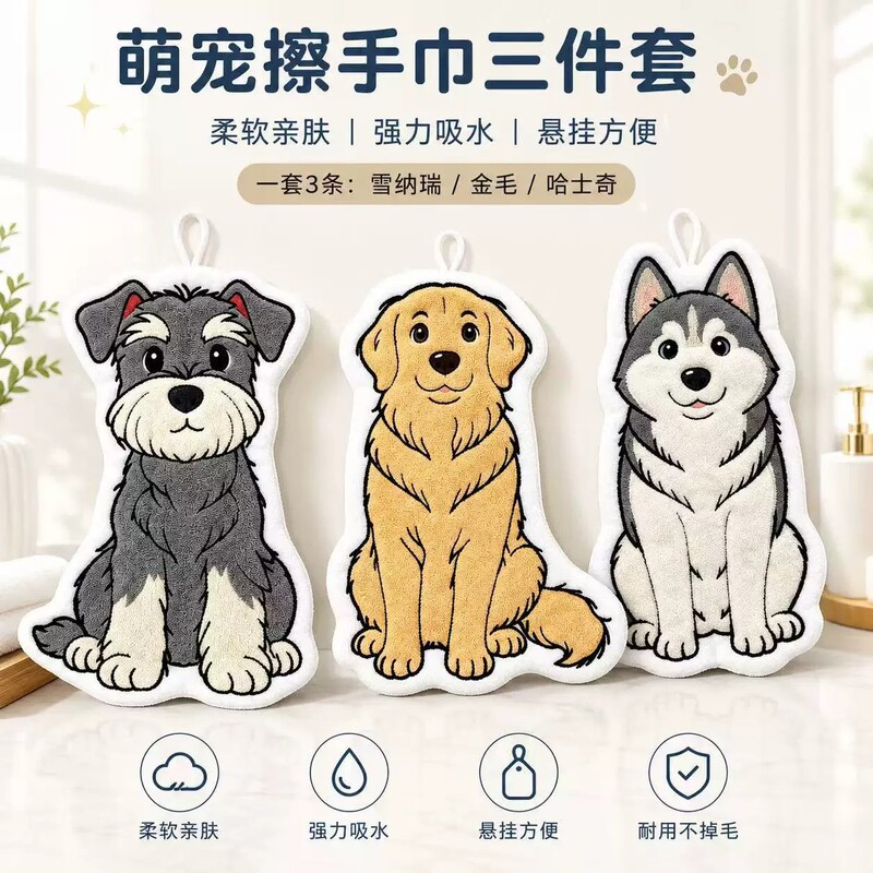 Dog Hand Towel Hanging Type Schnauzer Husky Golden Retriever Hand Towel Kitchen Bathroom Coral Fleece Handkerchief