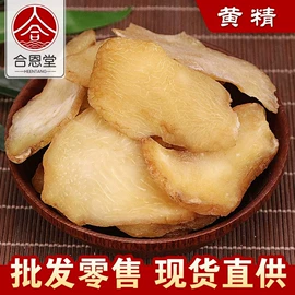 其他药食同源;其他滋补;黄芪