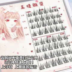 懶人三部曲太陽花單簇羽扇假睫毛細梗自然輕盈小惡魔漫畫新手睫毛