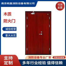 木质防火门 甲级乙级消防门木质 隔热 管道井 单扇 按需定制 厂家
