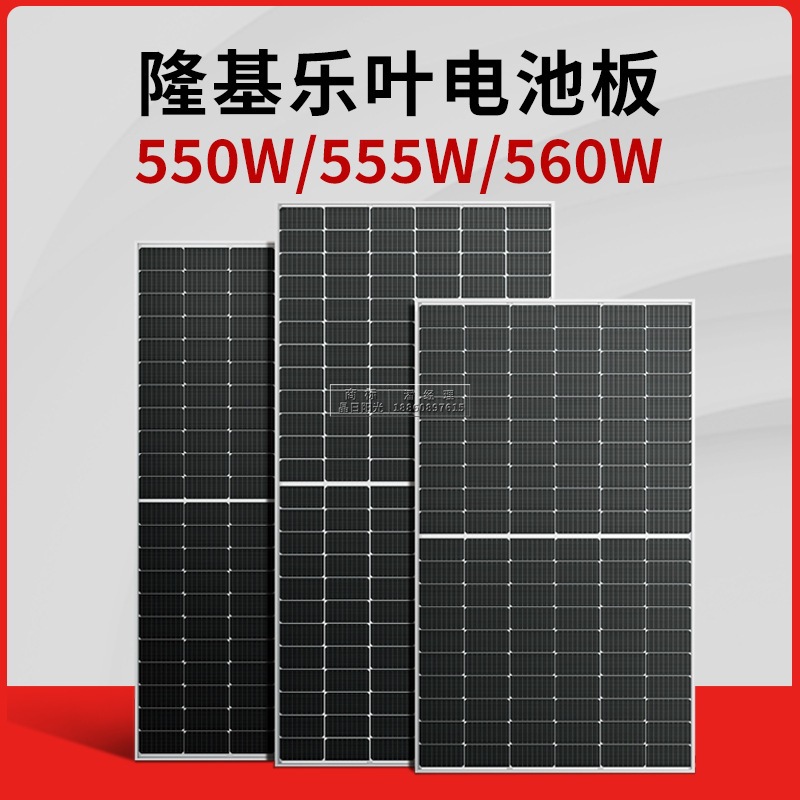 隆基乐叶太阳能光伏板 太阳能电池板厂家批发双玻组件550瓦大功率