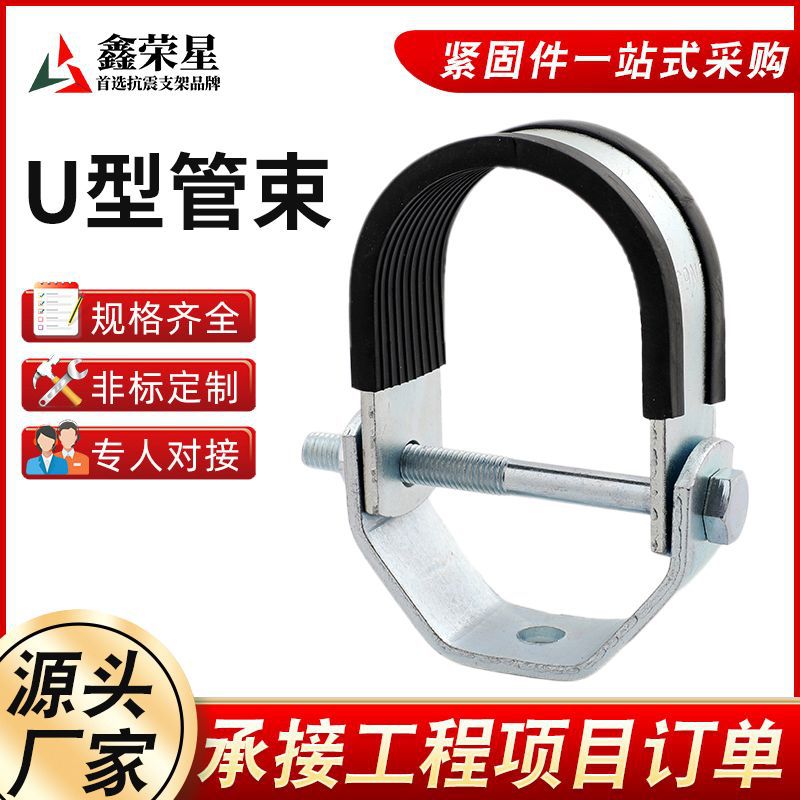 U型管束抗震支架配件抱箍管夹螺栓方管消防管道悬吊式型抱箍