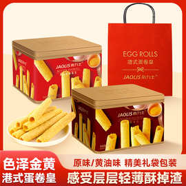 香港角力士黄油味原味蛋卷300g礼盒装休闲零食伴手礼年货饼干糕点