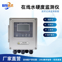 污水硬度在线分析仪自动监测仪器氯离子钙镁离子锅炉水在线测定仪