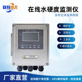 污水硬度在线分析仪自动监测仪器氯离子钙镁离子锅炉水在线测定仪