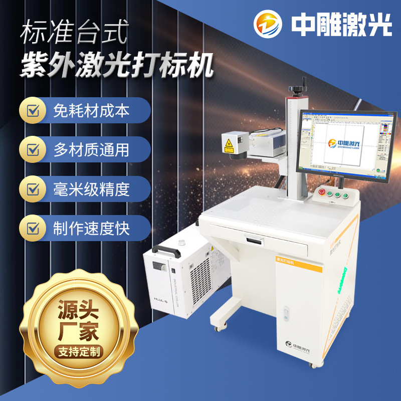 紫光激光打标机金属五金弧面雕刻打码机塑料包装钟表首饰激光喷码