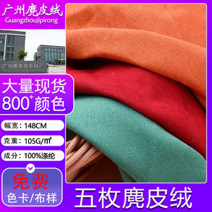 现货直供五枚麂皮绒单面仿皮绒玩具箱包鞋材沙发服装布料定制-阿里巴巴
