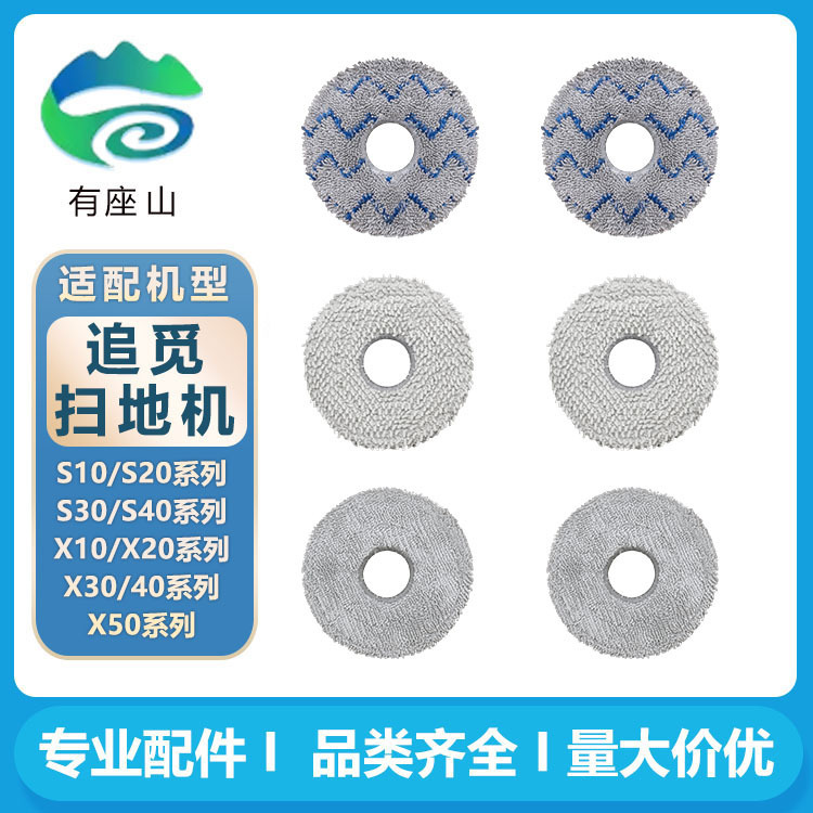 Suitable for chasing sweeper accessories S10 S20 S30 S40 X10 X20 X30 X40 mop rag