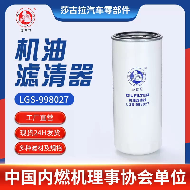 汽车滤芯配件 新德龙M300机油滤清器 1000442627，JX1023滤清器