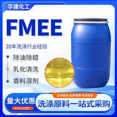 批发FMEE表面活性剂脂肪酸甲酯乙氧基化物除油除腊原料乳化剂FMEE