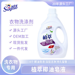Laundry liquid 4kg household daily chemicals perfume plant extract soap color protection fragrance soft cleaning liquid factory wholesale