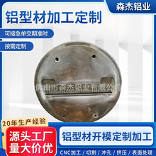 厂家批发高难度铝型材挤压模具6063挤压工业铝合金型材