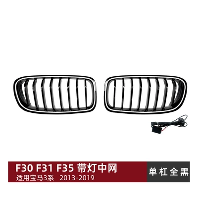 Suitable for Bmw 3 Series F30 F31 F35 2013-2018 Led Lighted Grille Single Line Double Line Grille Modification (Zhongwang) - horizontal-bar-all-black-with-lights
