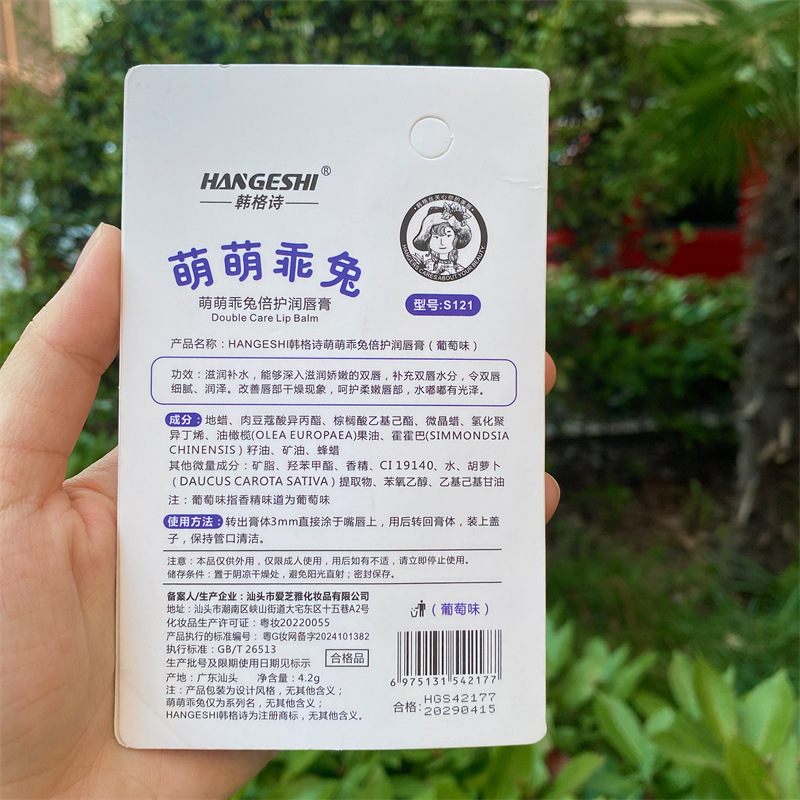 韓格詩萌萌兎倍護潤唇膏S121無色いちご味男女学生潤い唇乾燥防止|undefined