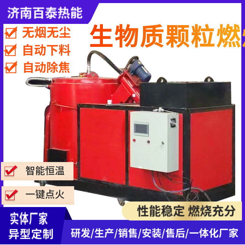 Special Biomass Pellet Combustion Machine for Drying, Water-Cooled Biomass Combustion Machine, Hot Air Furnace Pellet Burner