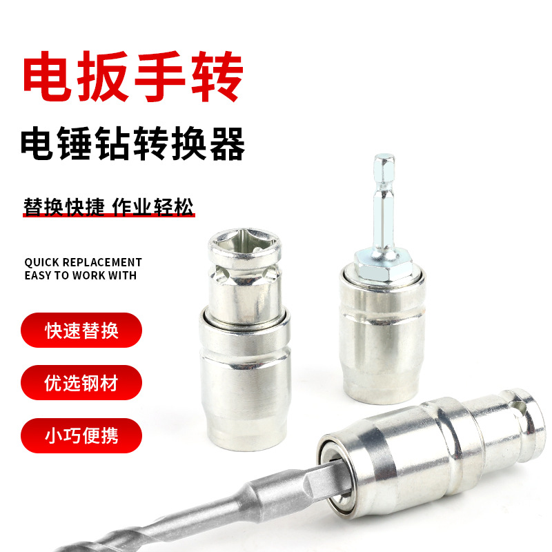 镀锌电扳手转方柄转换冲击钻变电锤方柄转换头通用改装多功能接头