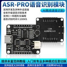 ASR-PRO语音智能语音识别控制模块 AI离线识别开发板 自定义词条