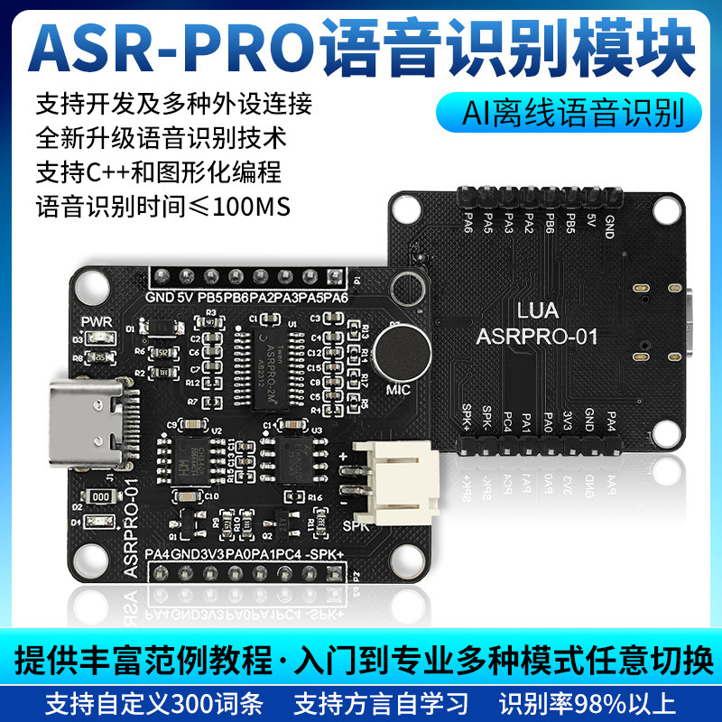 ASR-PRO音声インテリジェント音声認識制御モジュールaiオフライン認識開発ボードカスタム項目|undefined