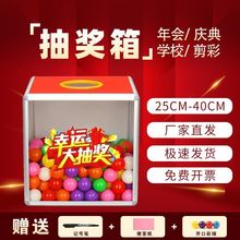 抽奖箱大号抽签球亚克力透明摸奖摇奖箱创意年会幸运抽奖道具箱子