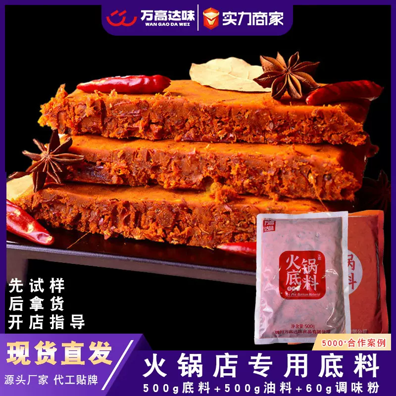 重庆老火锅火锅底料批發商用火锅店牛油火锅料麻辣烫番茄底料批发