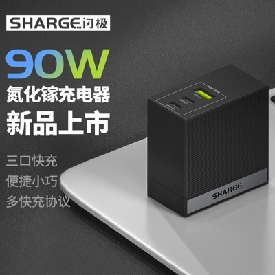 SHARGE闪极90W氮化镓充电器GaN插头USB-C快速闪充适用苹果手机12|ru