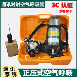Communication 3C positive pressure fire air respirator 6.8L carbon fiber respirator RHZK6.8/30