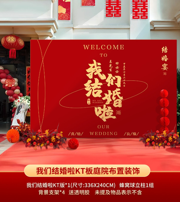 农村院子中式婚礼布置喜字kt板装饰结婚户外场景婚庆留影区背厂家|undefined