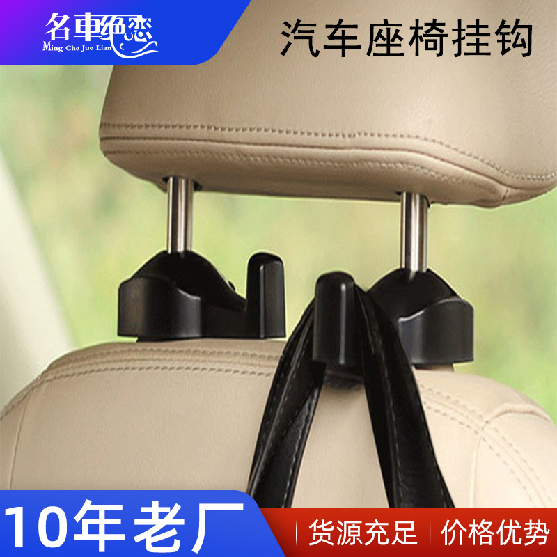 车载座椅背挂钩多功能后座置物隐藏车用头枕挂物钩收纳