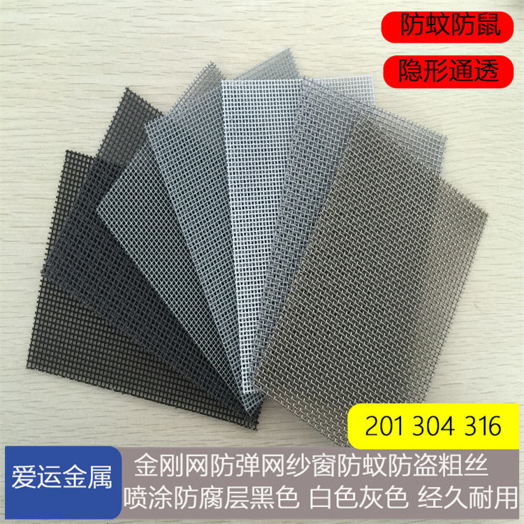 201防盗金刚网纱窗金刚纱网不锈钢304防蚊纱窗防鼠网平纹编织