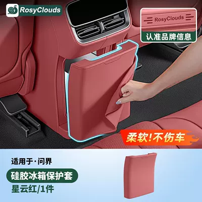 protective cover car interior decoration accessories — Other Automotive Interior Supplies - new-m7m8refrigerator-anti-kick-protective-coversoft-silicone-does-not-damage-the-carnebula-red