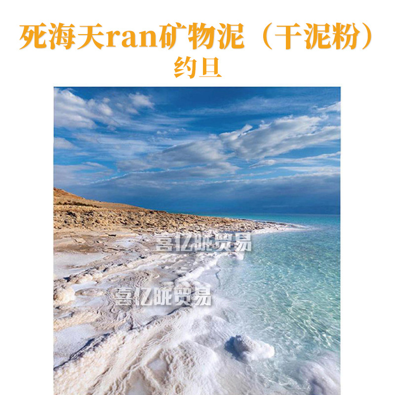 约旦 死海天*然矿物泥 干泥粉 护肤 化妆品原料 25kg