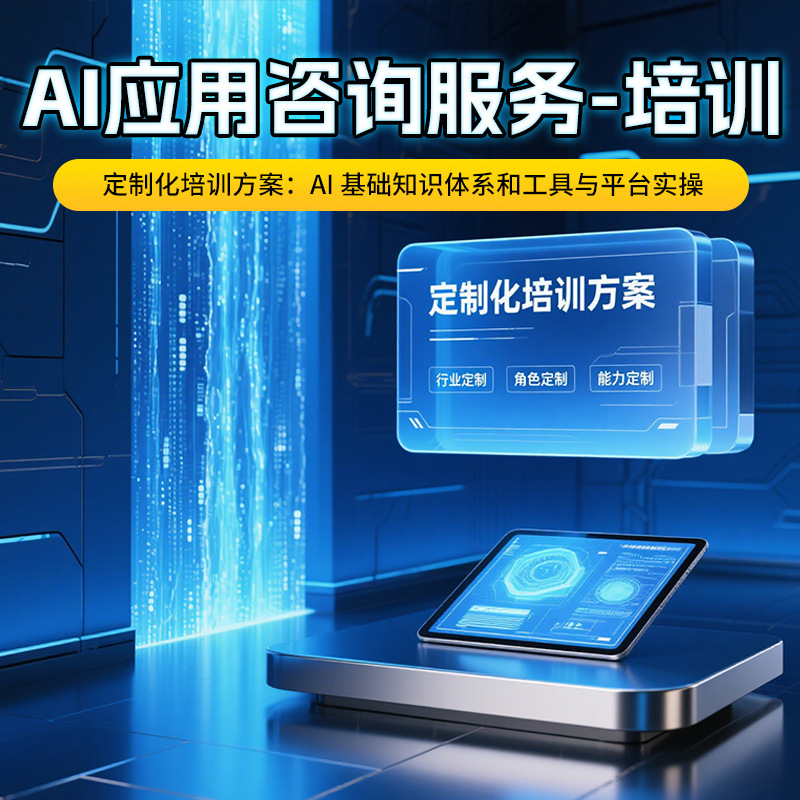 Artificial Intelligence Software Management Aigc Application Consulting Services Provide Software Design and Development Services Across the Entire Industry