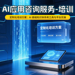 人工智能软件管理AIGC应用咨询服务为全行业提供软件设计开发服务