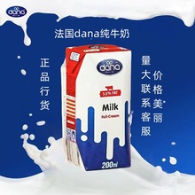 法国达诺戴诺DANA牛奶利乐盒装全脂纯牛奶儿童早餐学生奶200ml