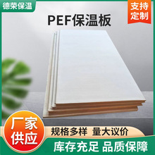 厂家定制PEF保温板 聚乙烯闭孔气泡板保温隔热泡沫保温板材料批发