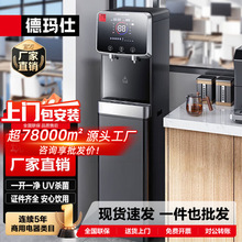 德玛仕RO反渗透净水器过滤加热一体立式直饮水机家商两用包安装