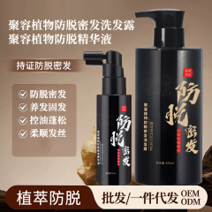聚容植物防脱洗发水精华液控油蓬松增发密发改善脱发厂家直供批发