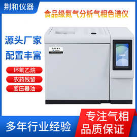 食品级氮气分析气相色谱仪高纯气体分析专用色谱仪价格优惠