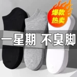 袜子男春夏季船袜黑色浅口短袜防臭吸汗运动商务隐形袜潮薄款防滑