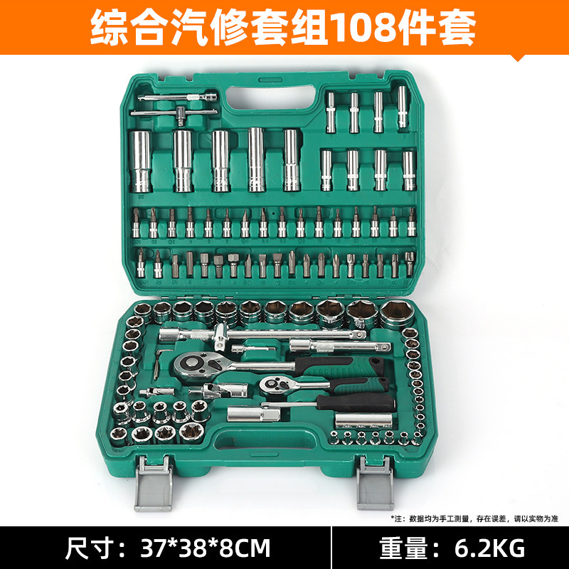 综合套筒扳手套装 厂家批发机修汽修套装气动套筒扳手大飞工具箱|undefined