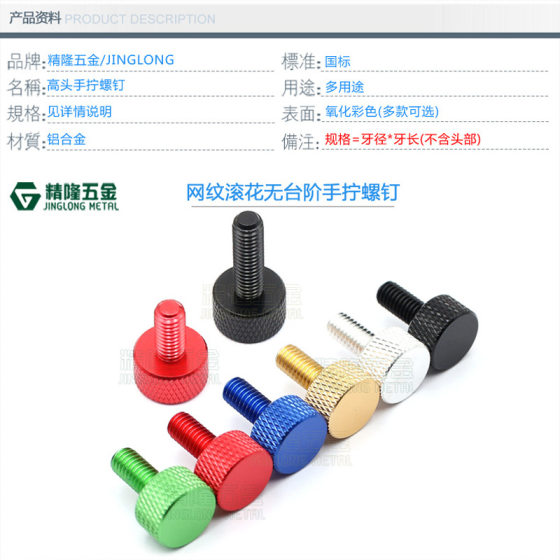 Color hand screw M3M4M5M6 computer cabinet chassis pan/tilt knurled screw adjustment mesh aluminum alloy