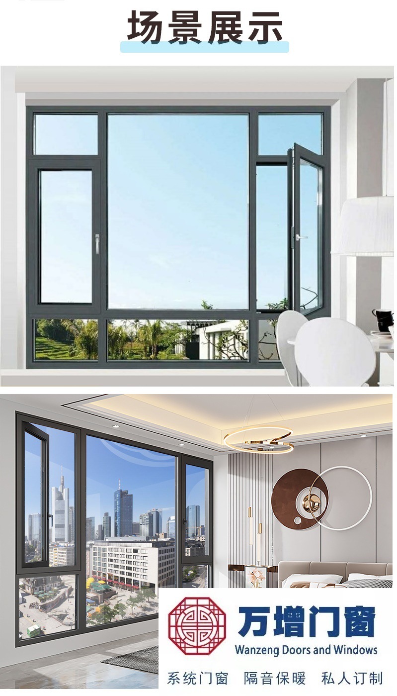 万增系统门窗