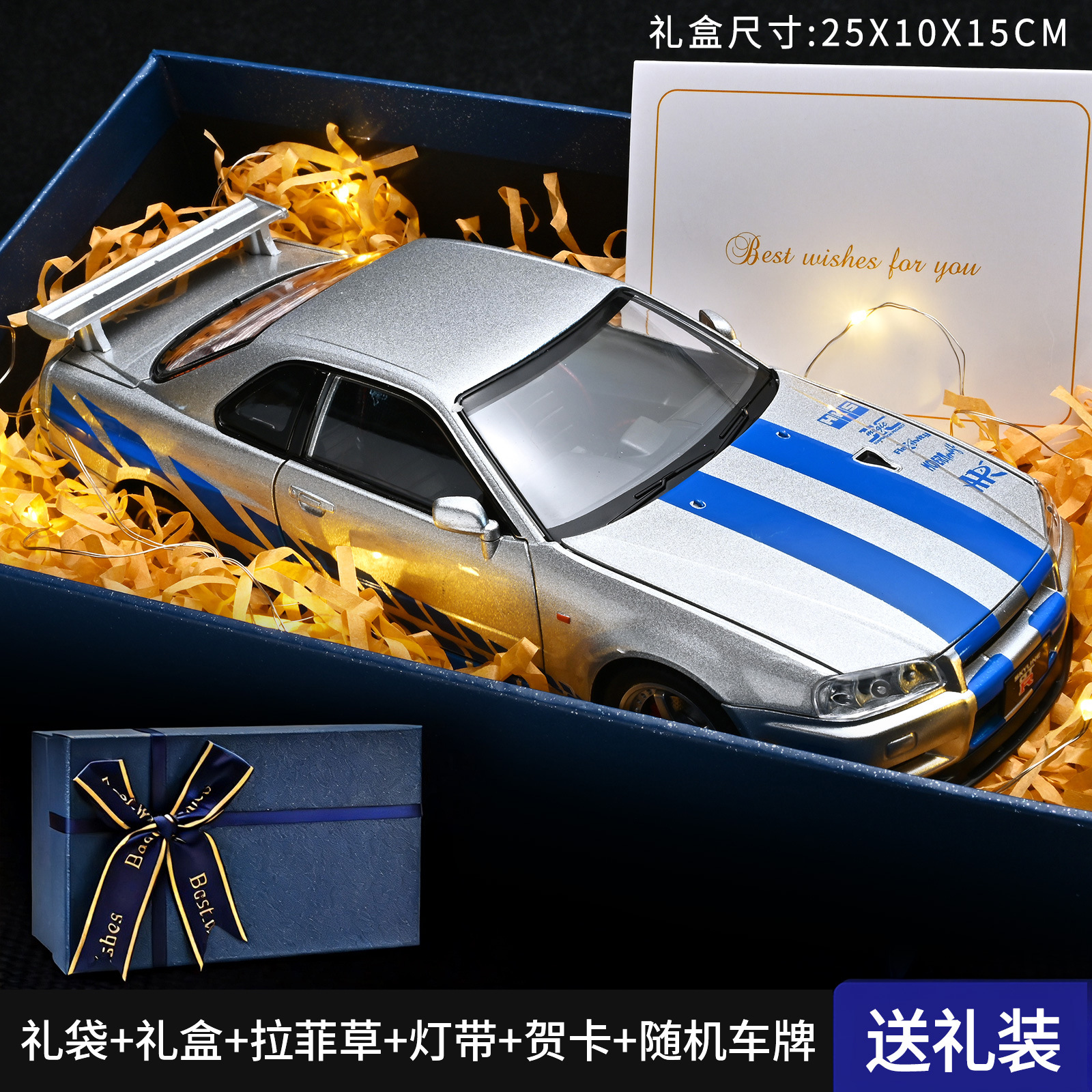 1:24GTR caja de regalo plateada