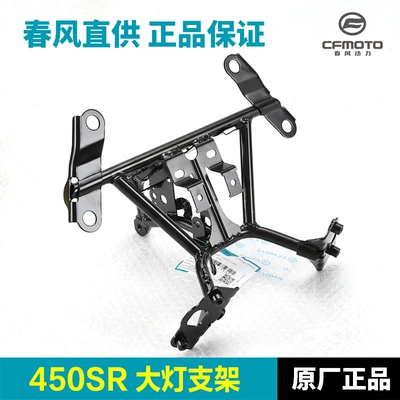 Original Motorcycle 450Sr/Srs Cf400-6-9-12 Headlight Bracket Headlight Welding Assembly (Motorcycle frame) - 22-23-headlight-bracket-dongfeng-original
