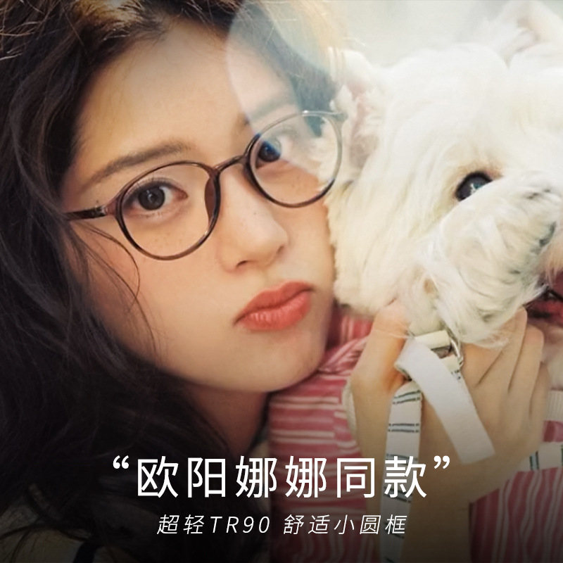 Ouyang Nana with small frame oval glasses frame 7122 ultra light TR90 plain glasses frame Danyang factory wholesale